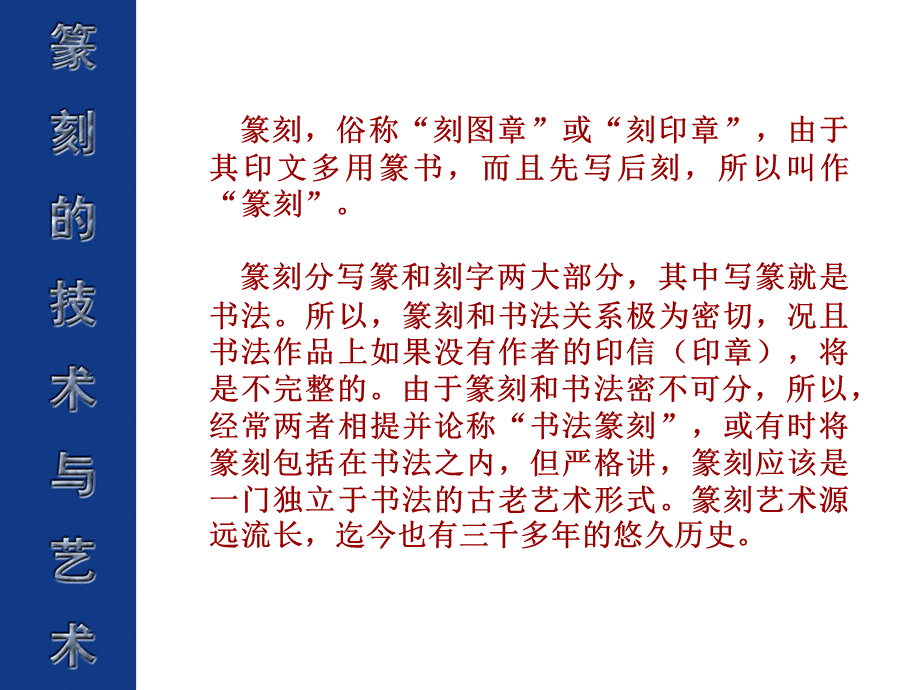 篆刻学(全套课件）.ppt_第3页