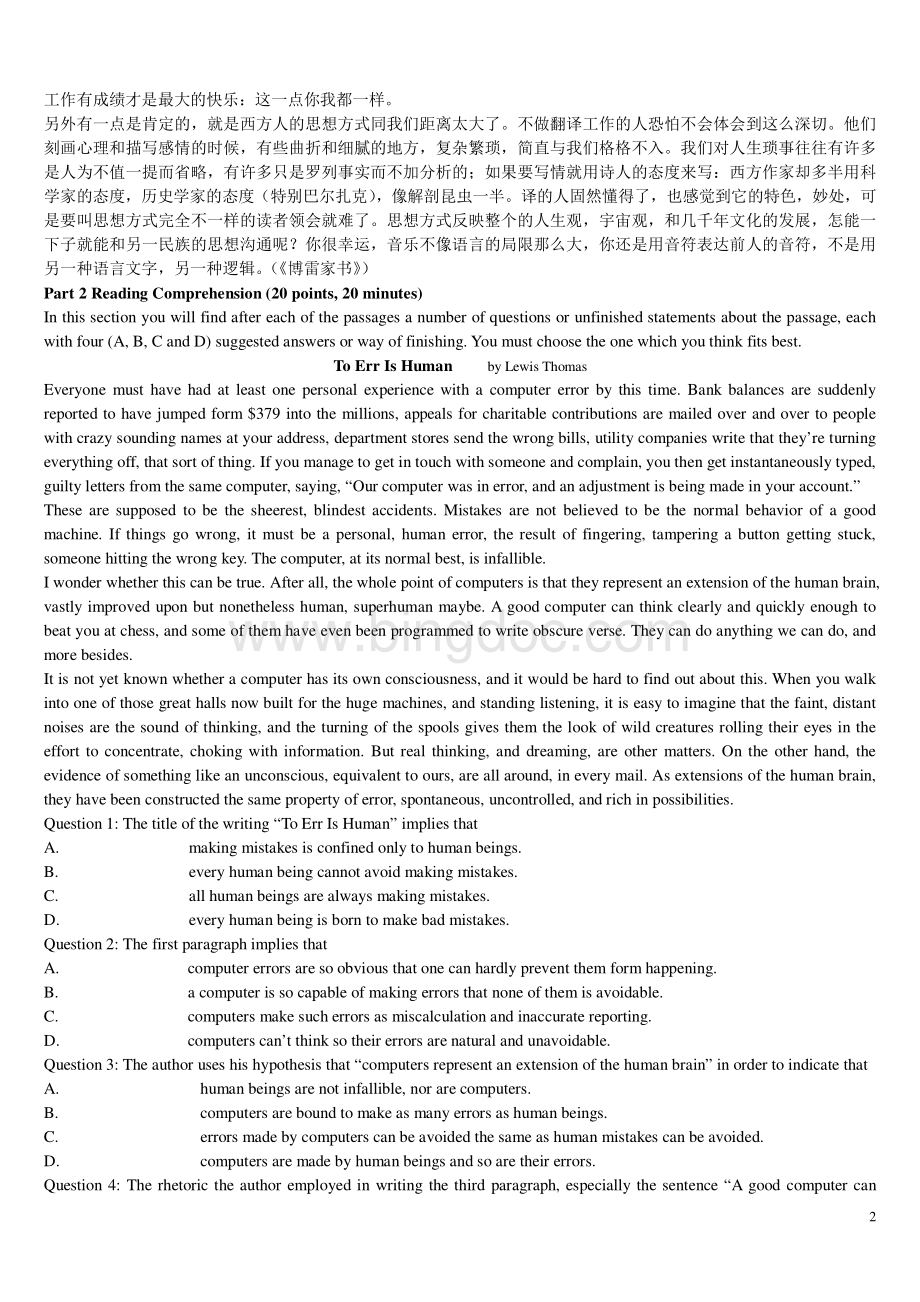 CATTI翻译资格考试二级笔译综合能力及实务真题详解.pdf_第2页