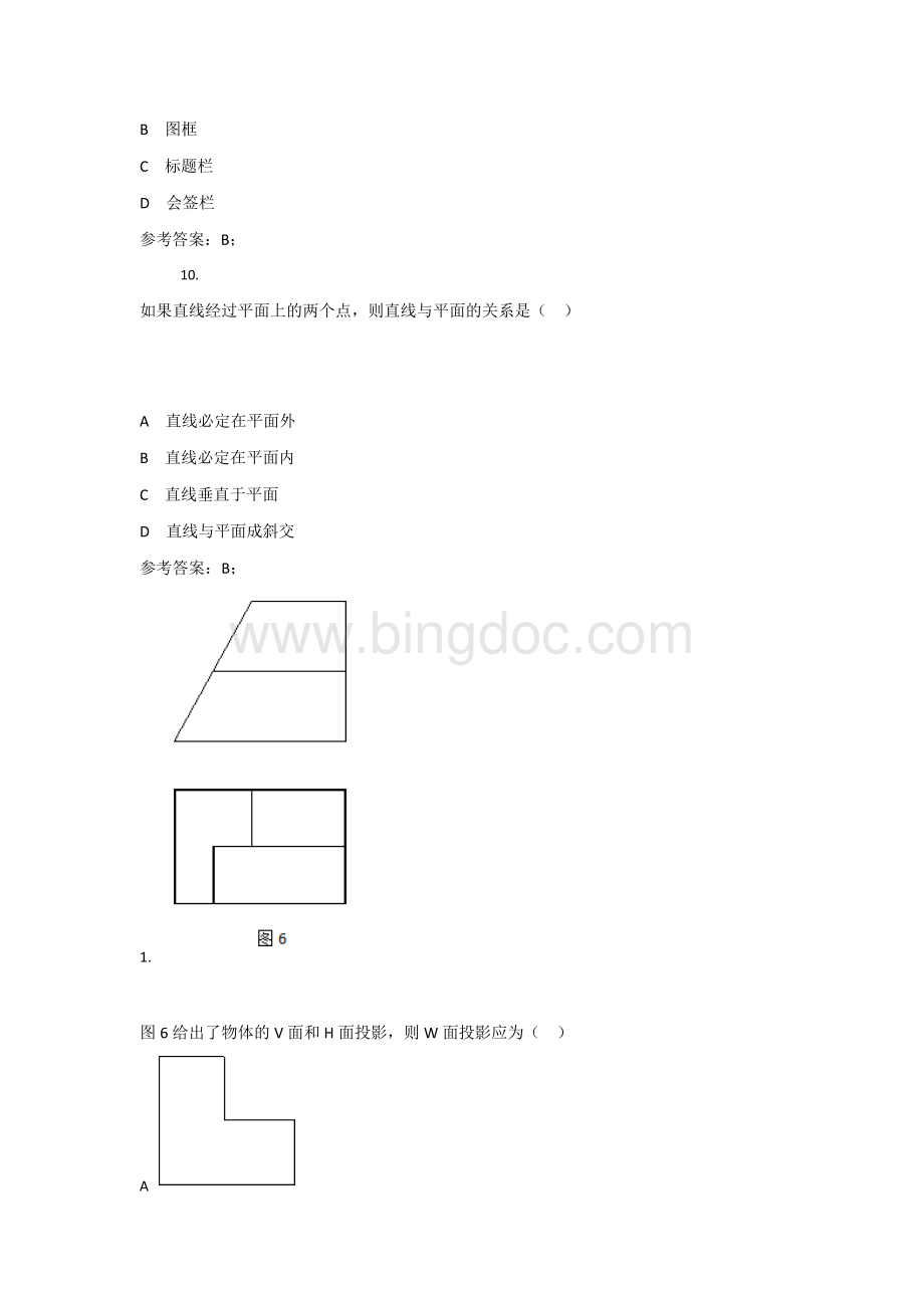 《建筑制图基础》第八套x.docx_第3页