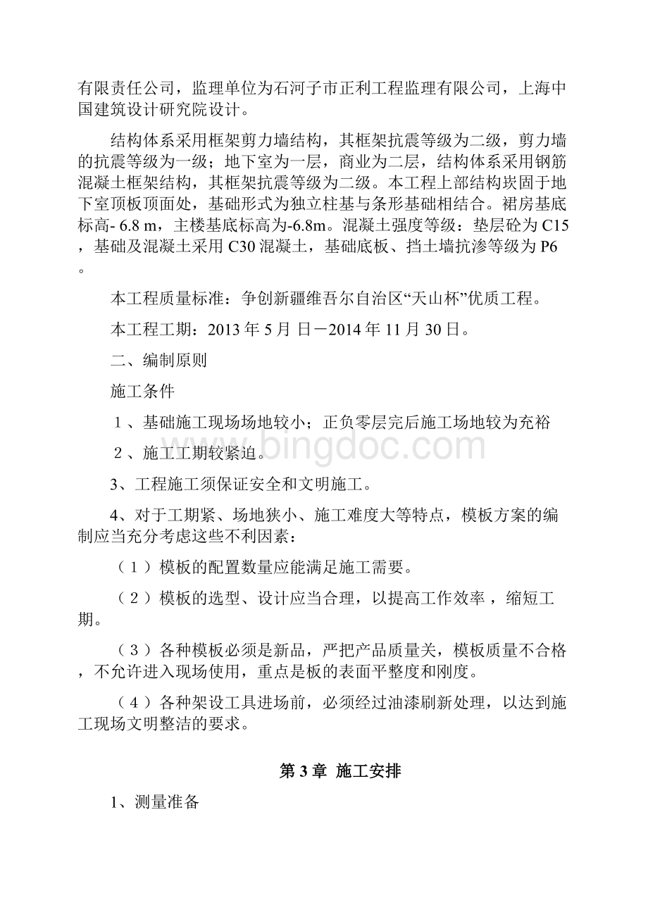 模板搭设与拆除施工方案上海商城.docx_第2页