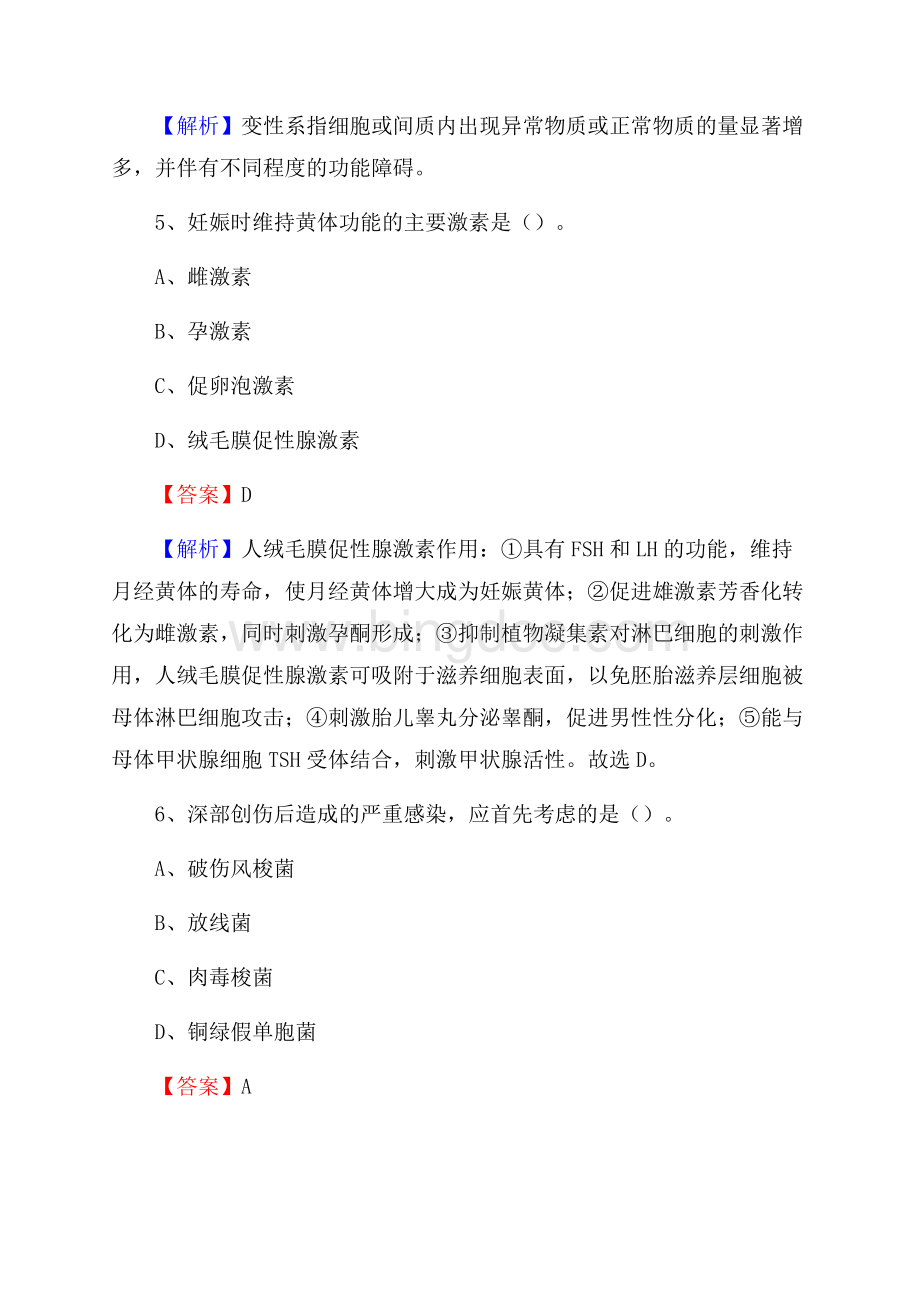 三明市第一医院招聘试题及解析Word文档格式.docx_第3页