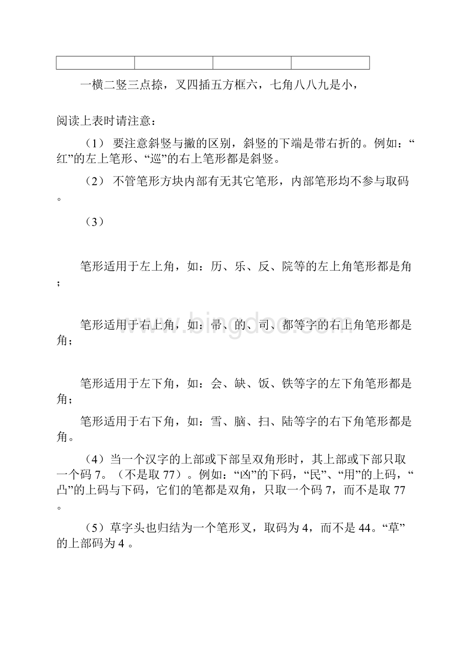 纵横码教程Word文档下载推荐.docx_第2页