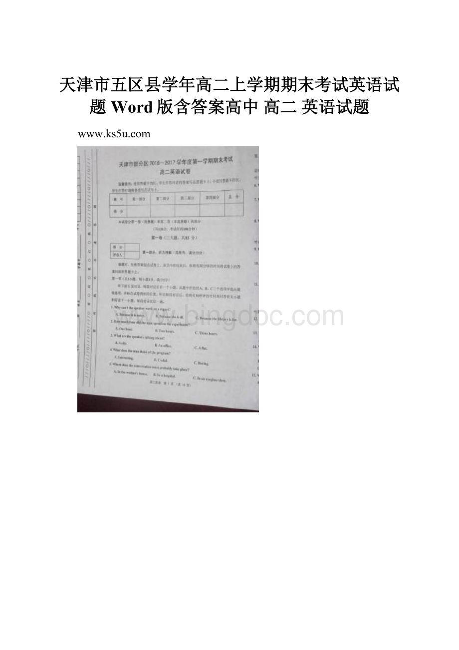 天津市五区县学年高二上学期期末考试英语试题 Word版含答案高中 高二 英语试题Word格式文档下载.docx