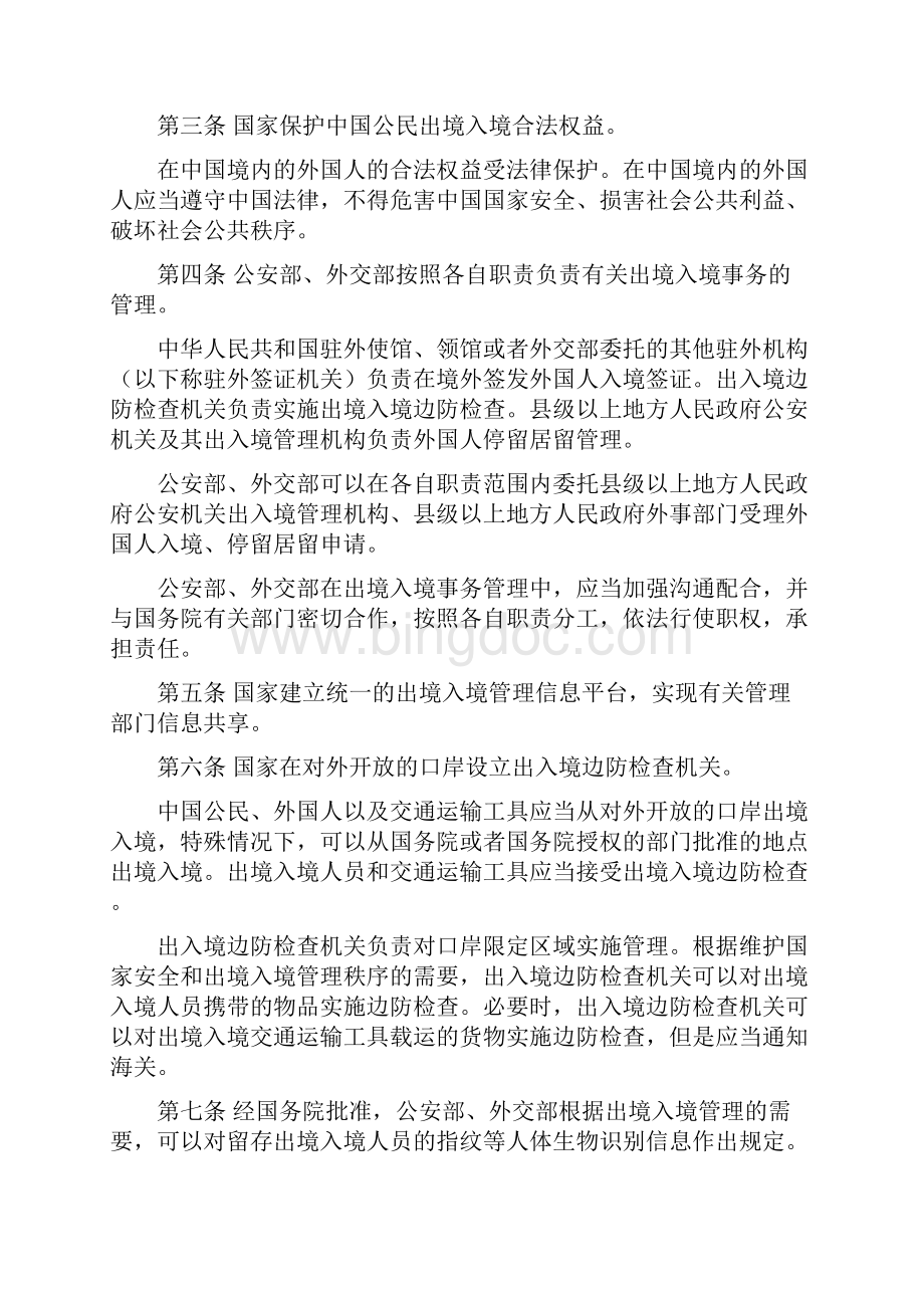 中华人民共和国出境入境管理法.docx_第2页