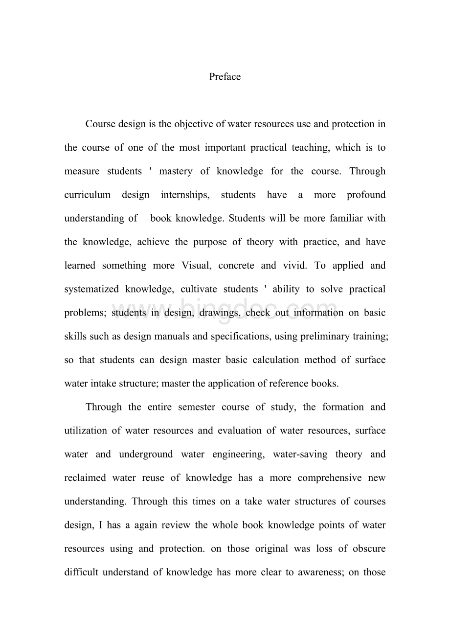 水资源利用与保护课程设计(打印).doc_第3页