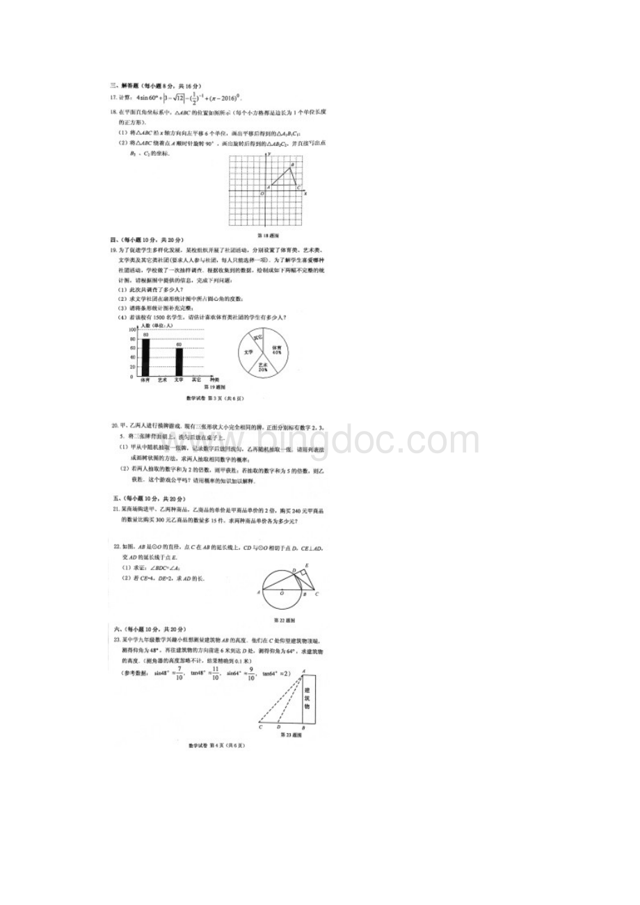 辽宁省丹东市中考数学试题扫描版附答案Word文档格式.docx_第2页