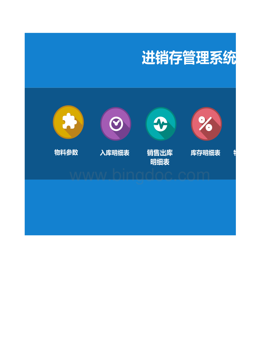 非常实用的仓库进销存管理系统excel表格.xlsx_第1页