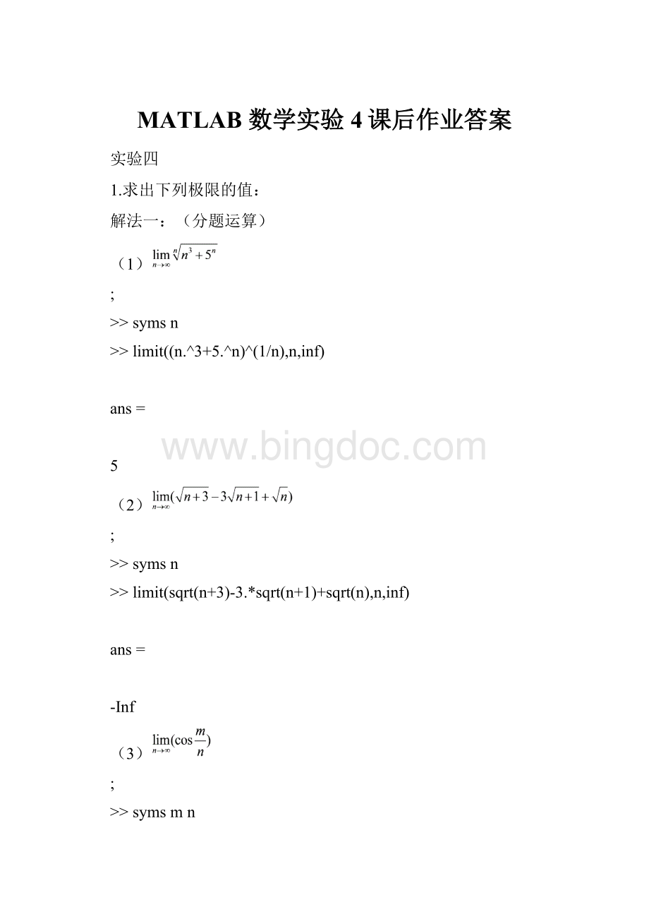 MATLAB 数学实验4课后作业答案Word文档下载推荐.docx