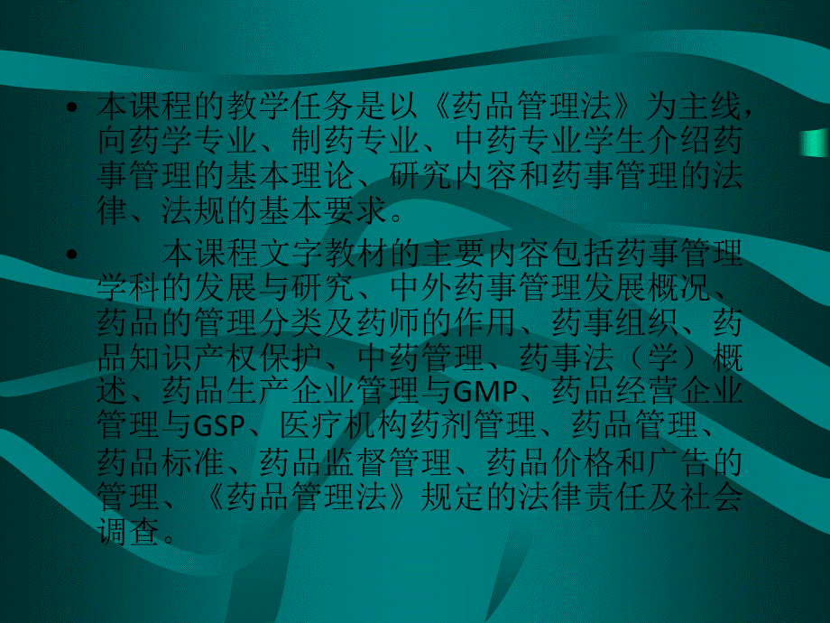 药事管理学PPT推荐.ppt_第3页