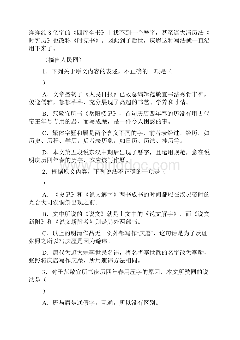 湖南省长沙一中届高三上学期月考五语文试题及答案解析.docx_第3页