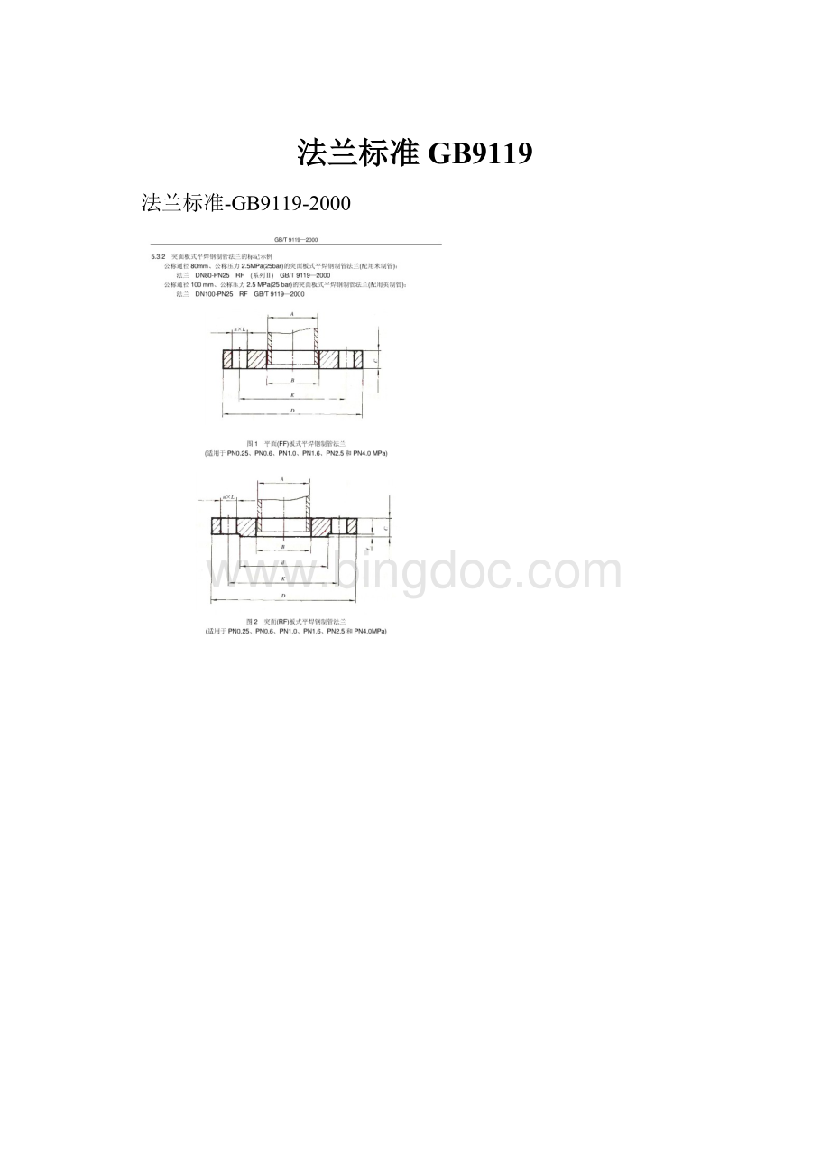 法兰标准GB9119.docx_第1页