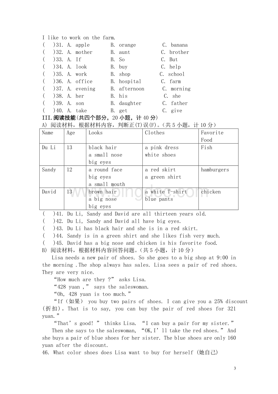 湖南省衡阳市七级上学期期末考试英语试卷.doc_第3页