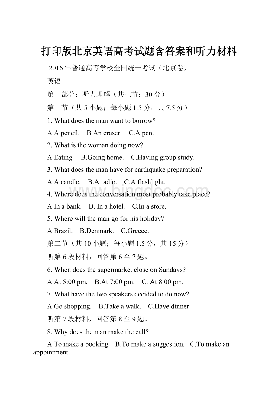 打印版北京英语高考试题含答案和听力材料.docx
