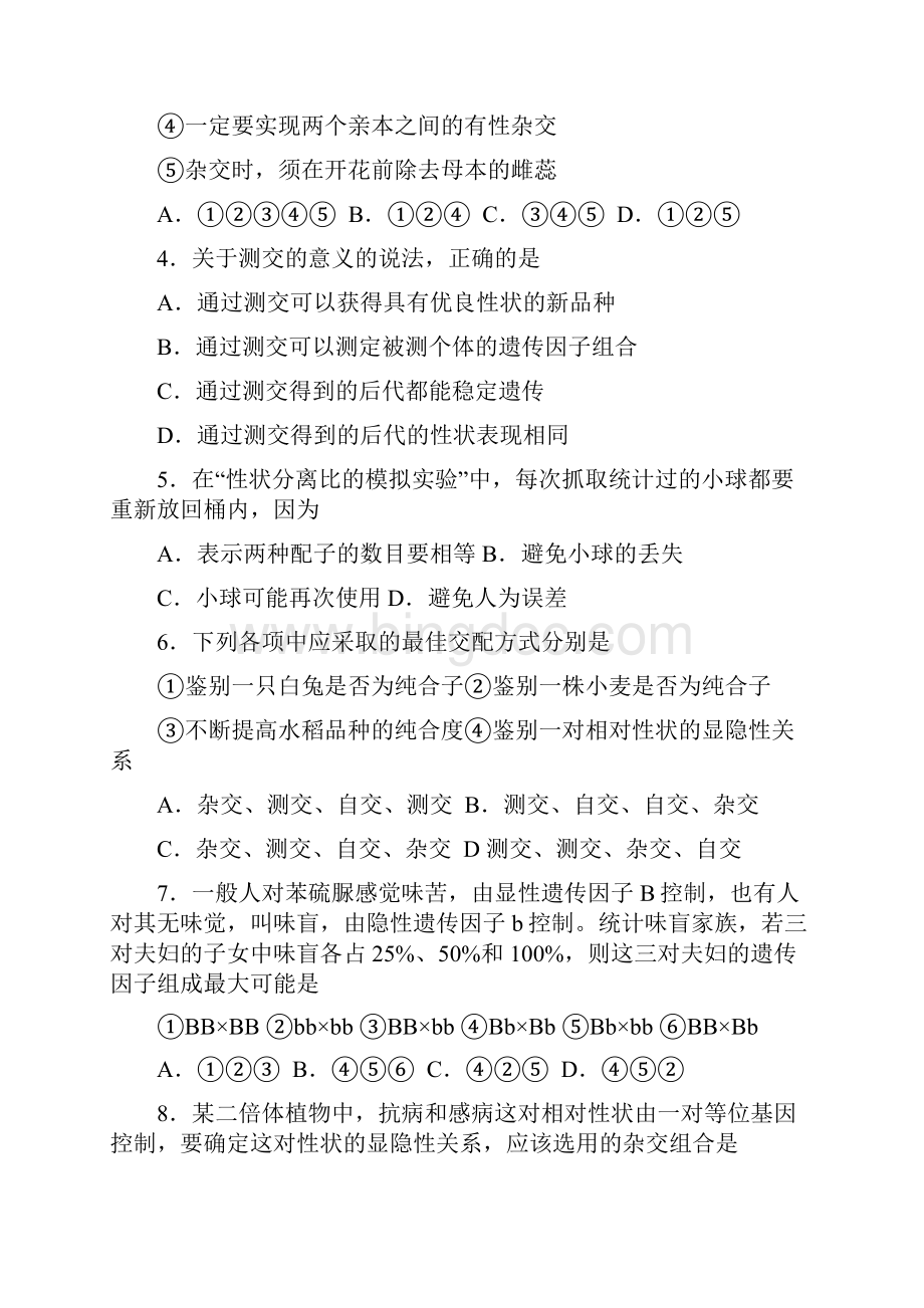 福建省三明市第一中学高二生物期末练习孟德尔定律一二.docx_第2页