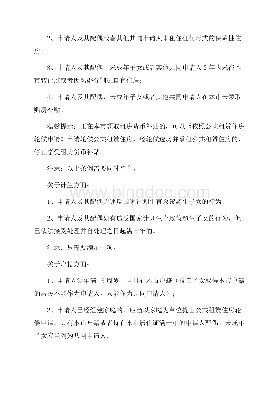 深圳市公租房申请流程.docx_第3页