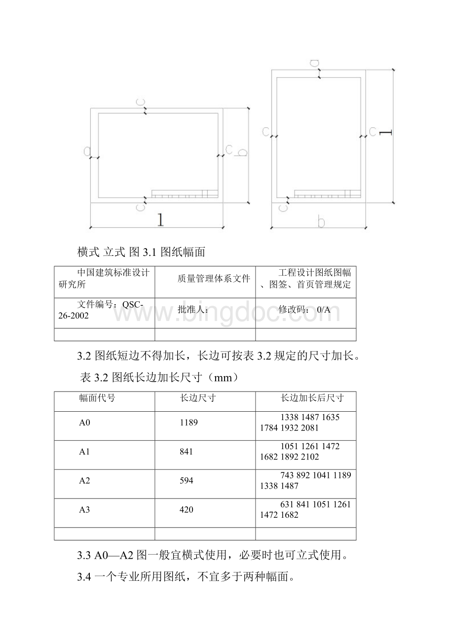 CAD工程图纸样式规定Word文档格式.docx_第2页