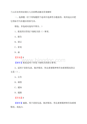 兰山区农村商业银行人员招聘试题及答案解析.docx