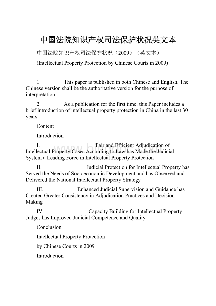 中国法院知识产权司法保护状况英文本.docx_第1页