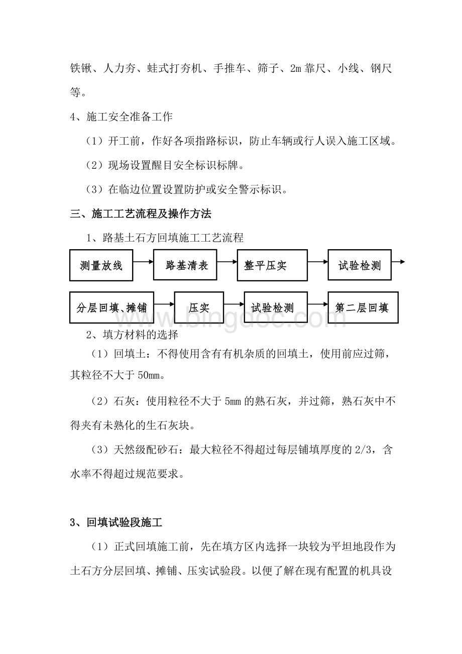 路基土方回填技术交底Word文档格式.doc_第3页