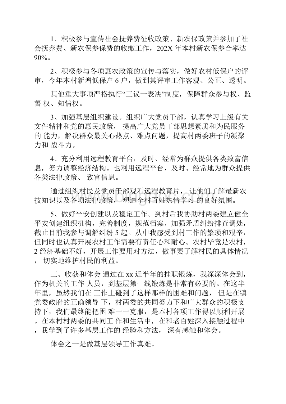 挂职锻炼调研报告.docx_第2页