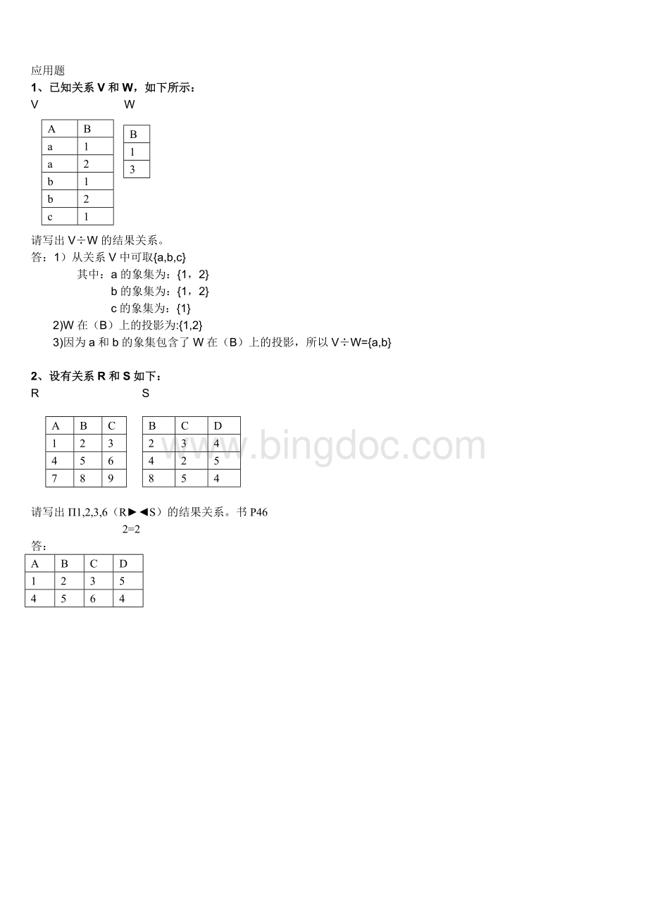 数据库---设计题Word下载.doc