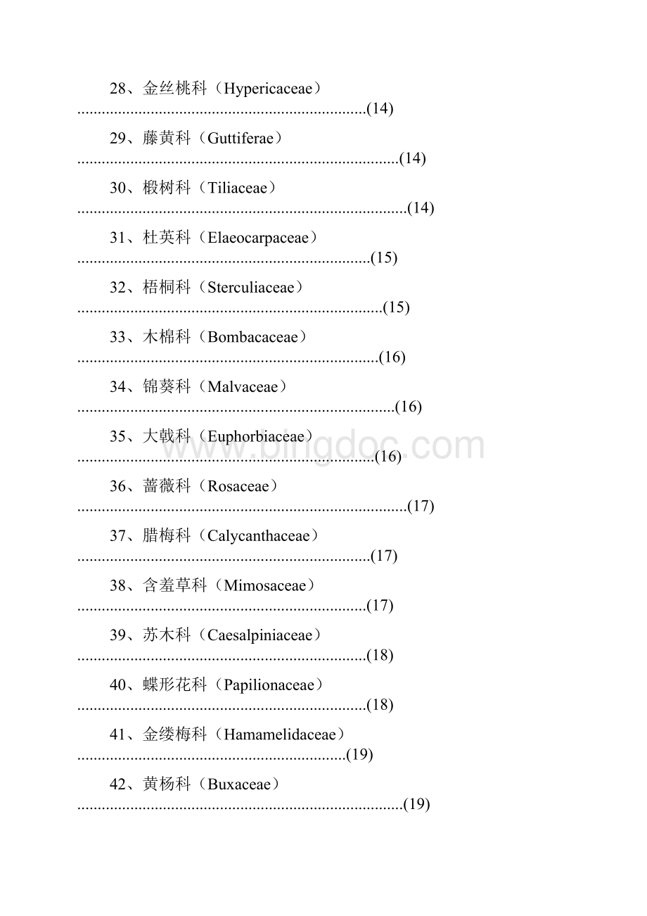 园林植物常见科识别要点Word文件下载.docx_第3页