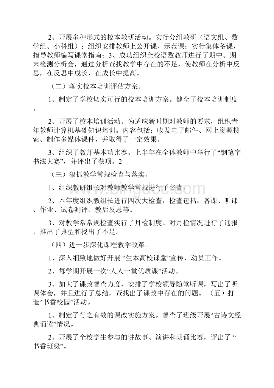 小学教师党员述职报告.docx_第2页