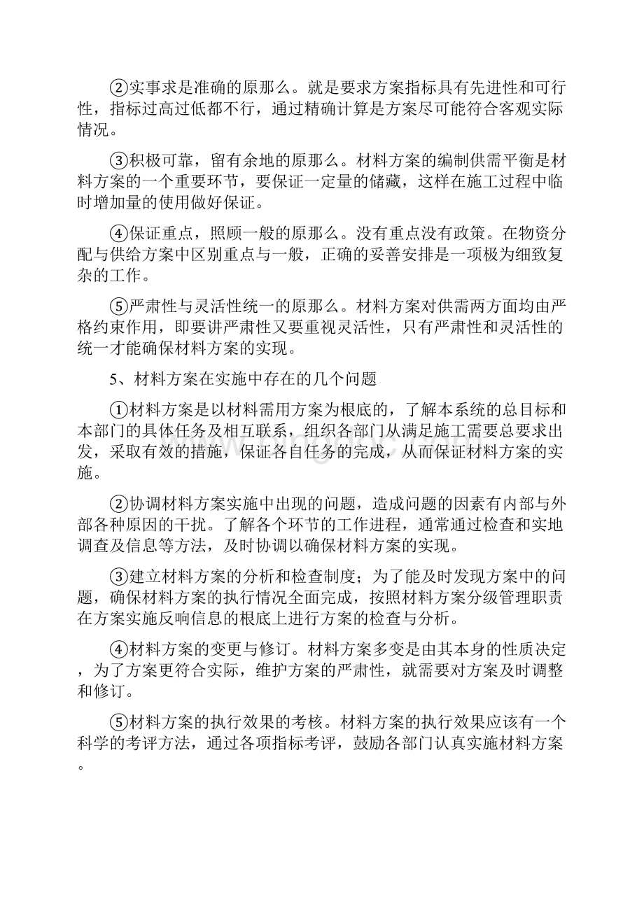 材料管理Word文件下载.docx_第3页