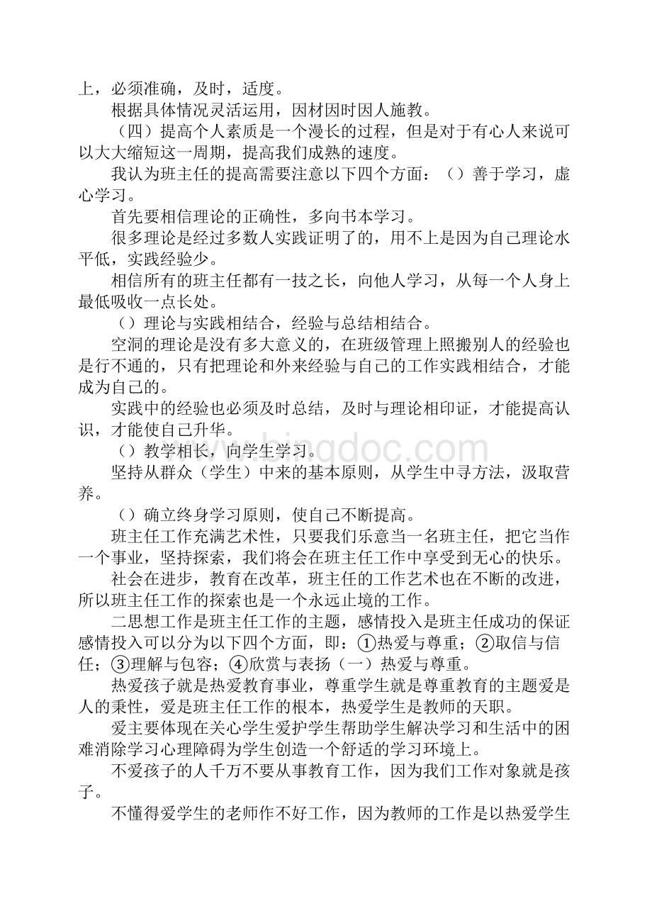 班主任经验交流会谈班主任的素质情感教育和策略.docx_第3页