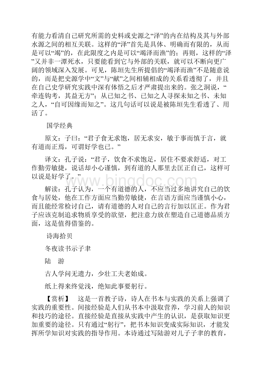 《131 读书目的和前提》课堂教学教案教学设计统编版Word格式.docx_第3页