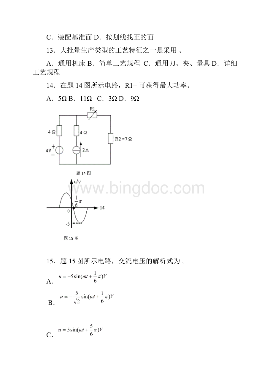 江苏省南京市单招教学调研测试机械专业综合理论资料.docx_第3页