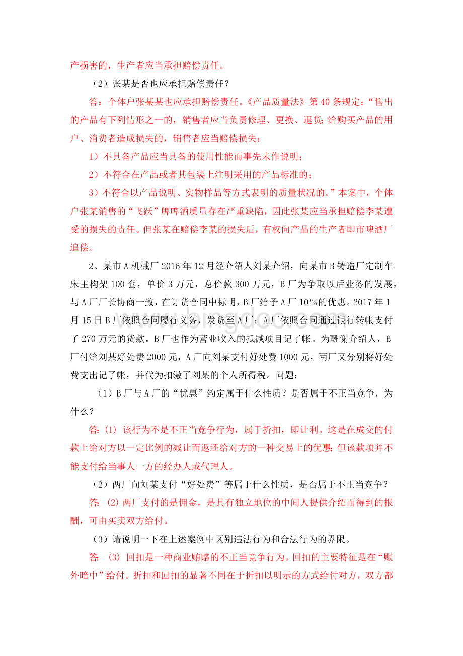 《经济法》在线考试(主观题)试题及答案.docx_第3页