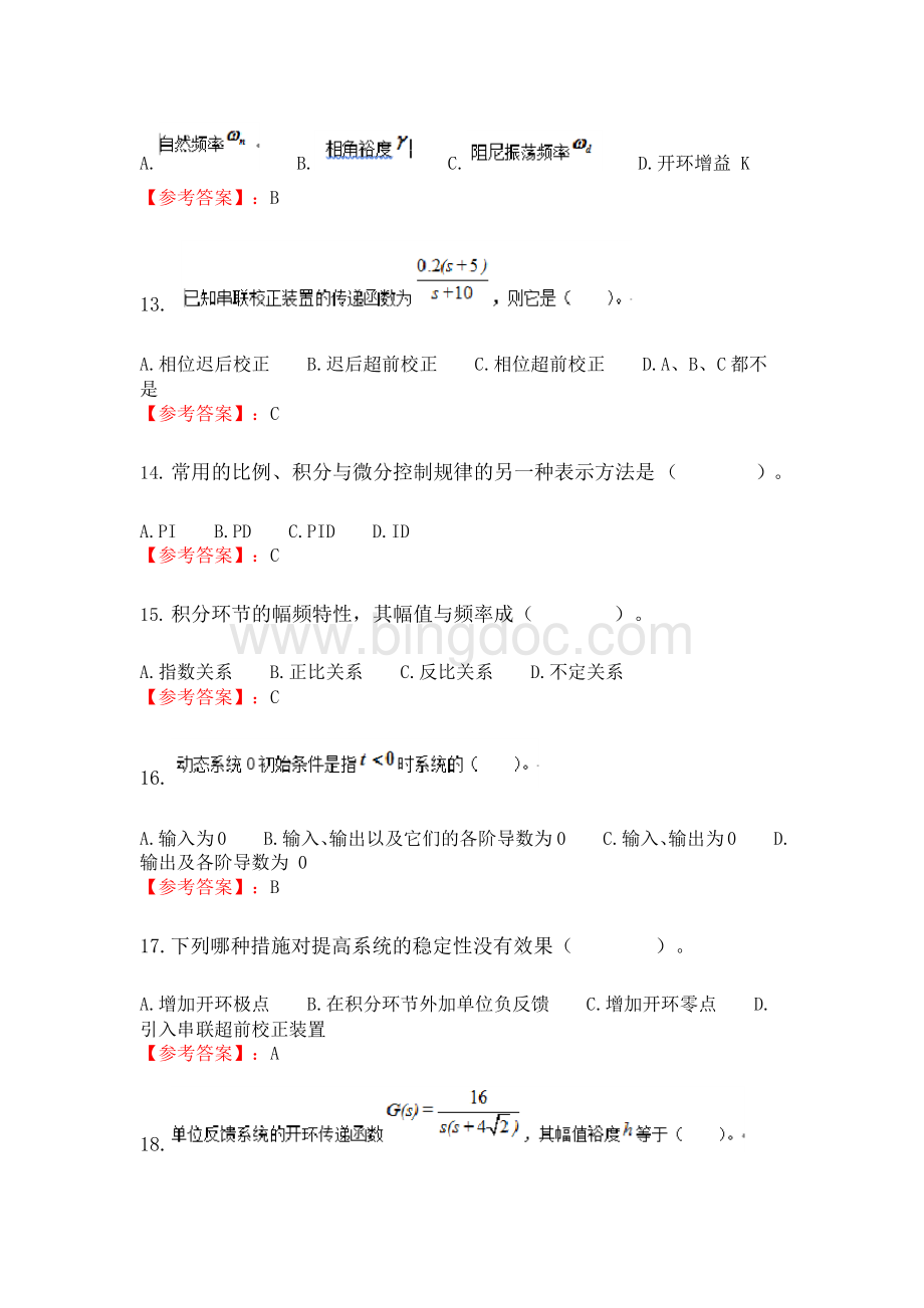 西北工业大学20204机考《自动控制理论》参考答案.docx_第3页