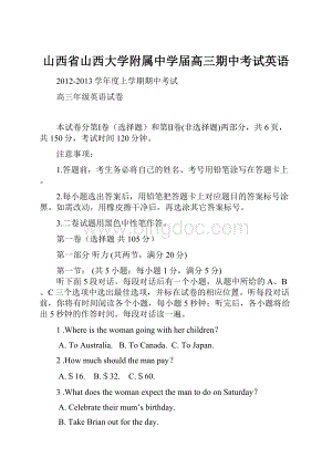 山西省山西大学附属中学届高三期中考试英语.docx