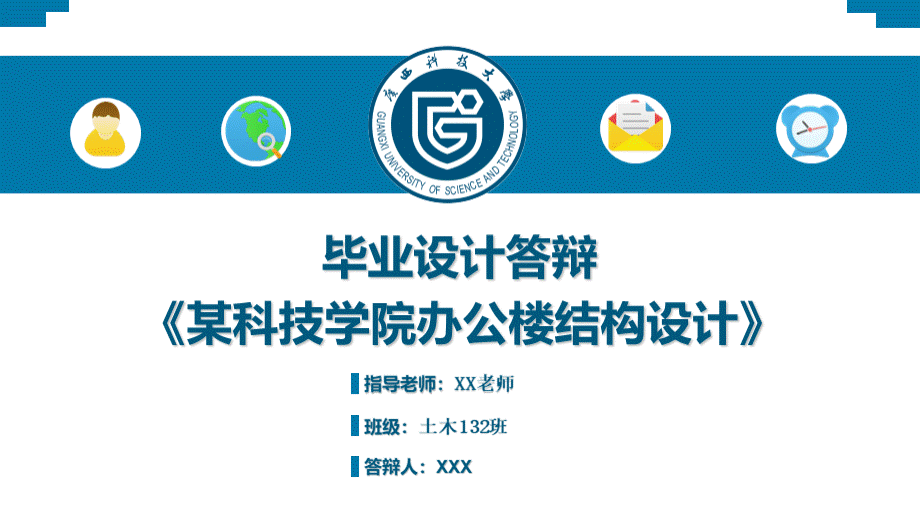 土木工程毕业答辩PPT.pptx_第1页