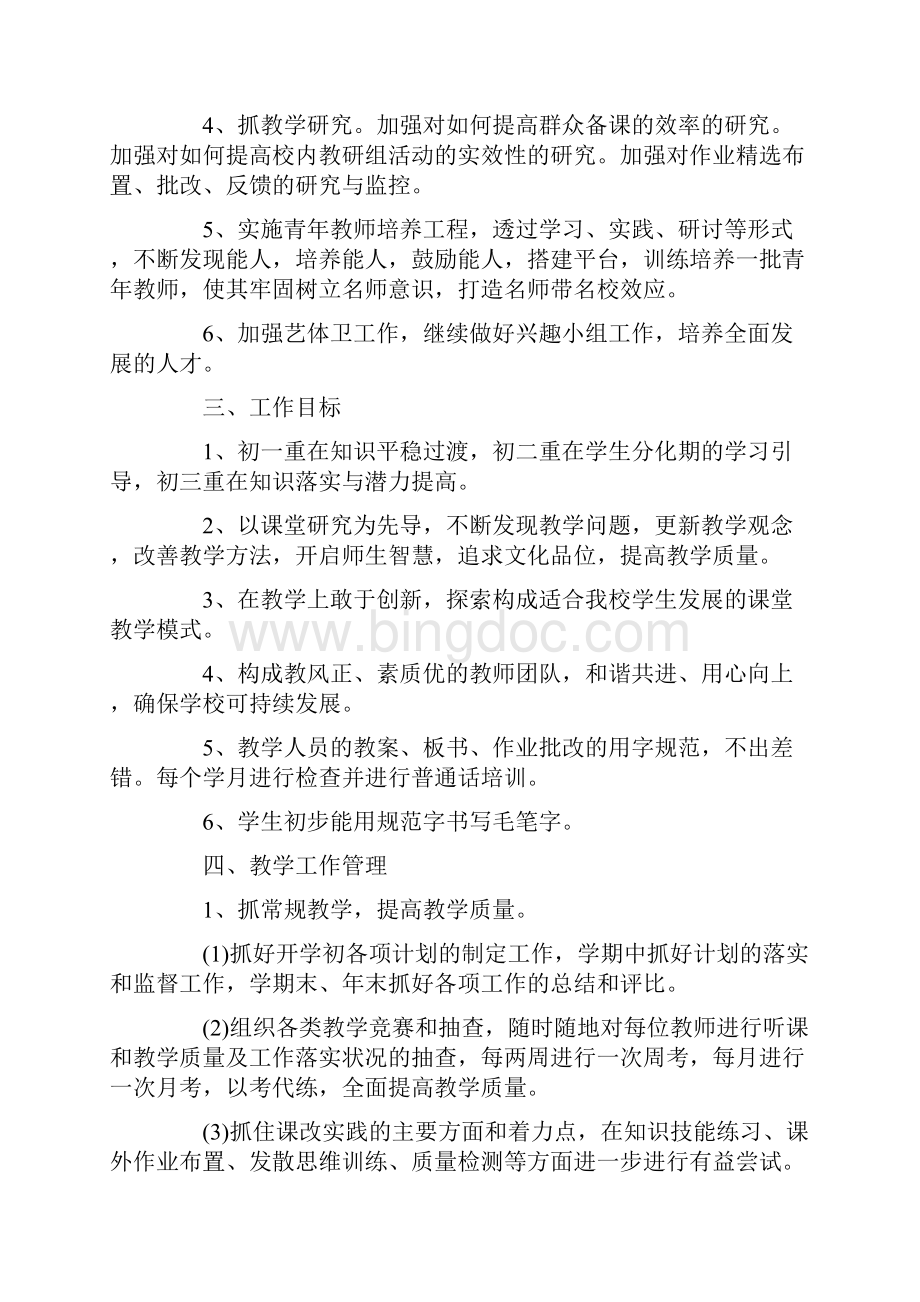 初中每周教学工作计划.docx_第2页