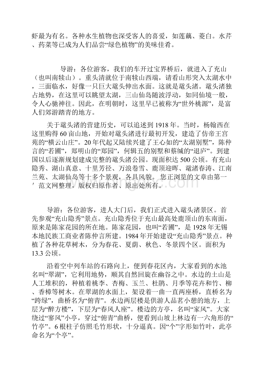 江苏无锡著名景点的导游词.docx_第2页