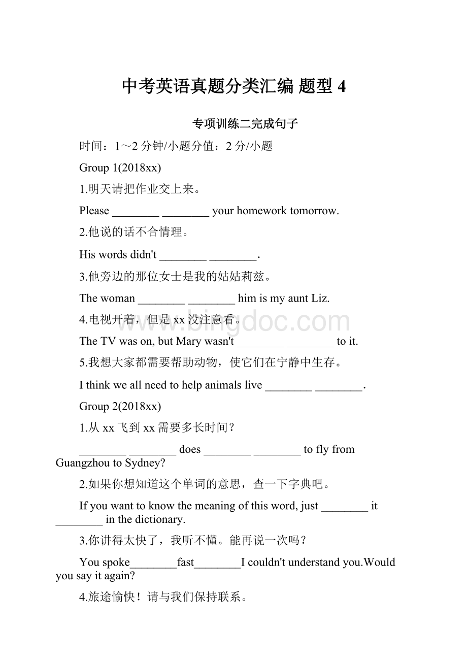 中考英语真题分类汇编 题型4.docx_第1页