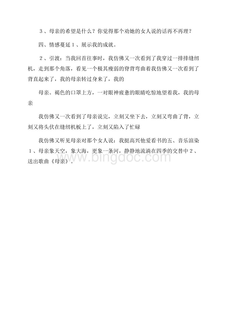 《慈母情深》第二课时教学设计范文Word文档格式.docx_第3页