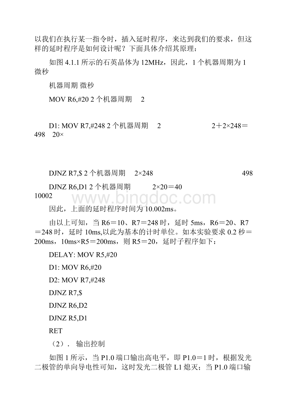 给初学单片机的40个实验1.docx_第2页