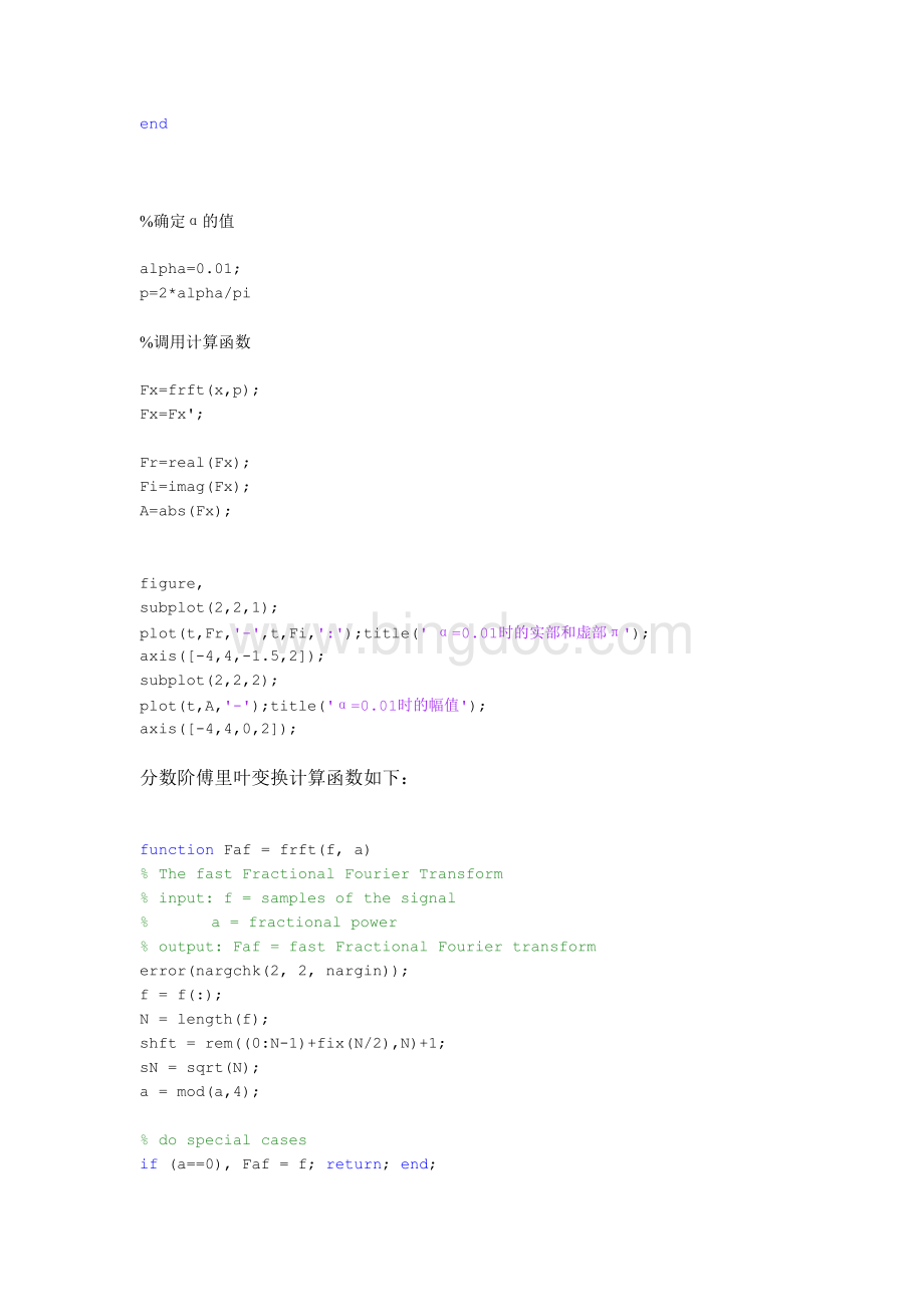 分数阶傅里叶变换Word下载.doc_第2页