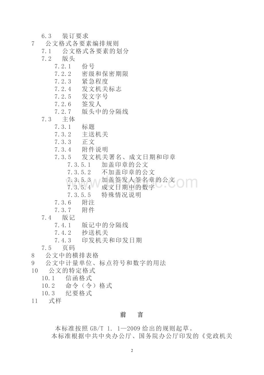 中华人民共和国国家标准(公文).doc_第2页
