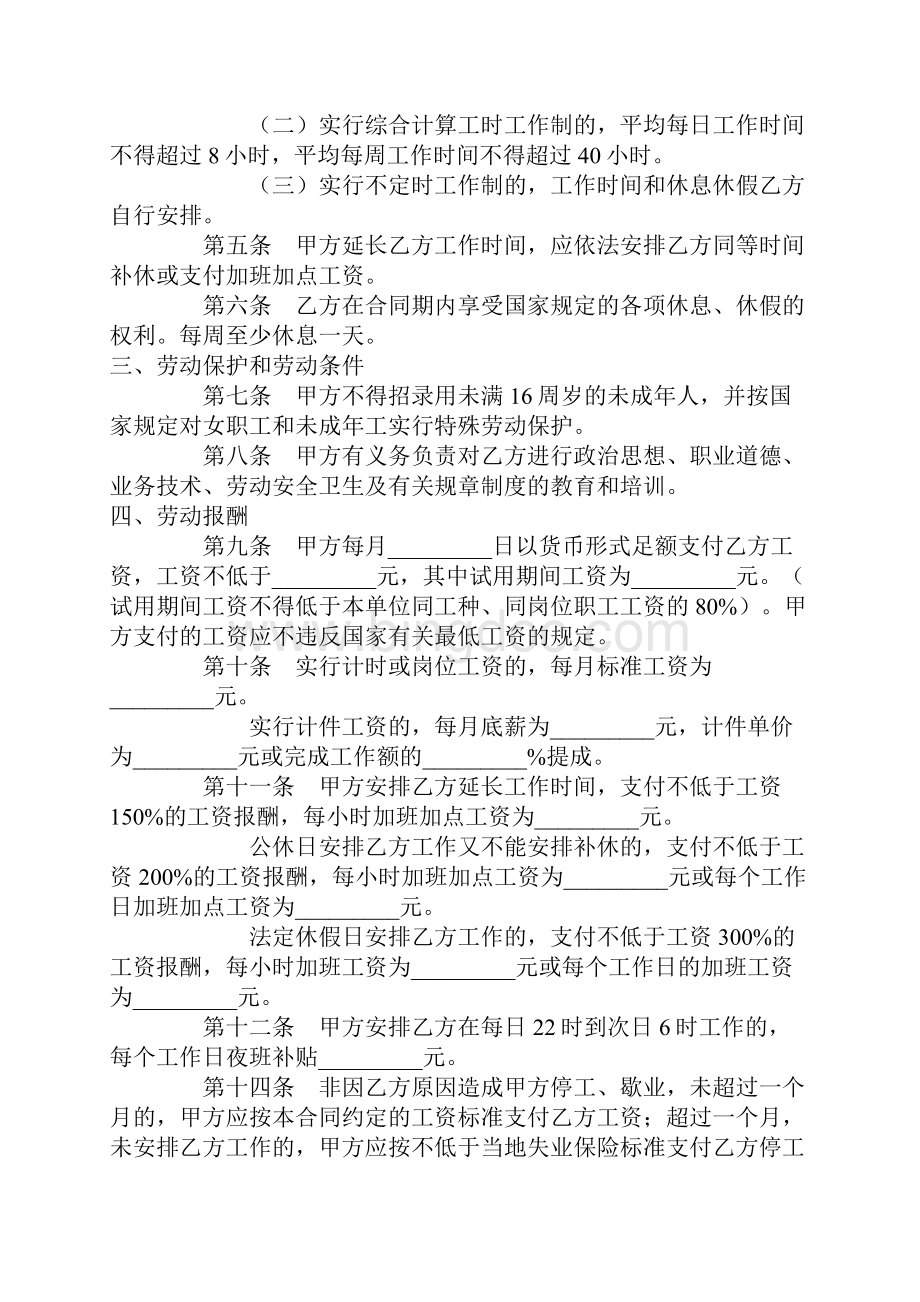 标准合同湖南省娱乐酒店商业行业劳动合同书Word格式.docx_第2页