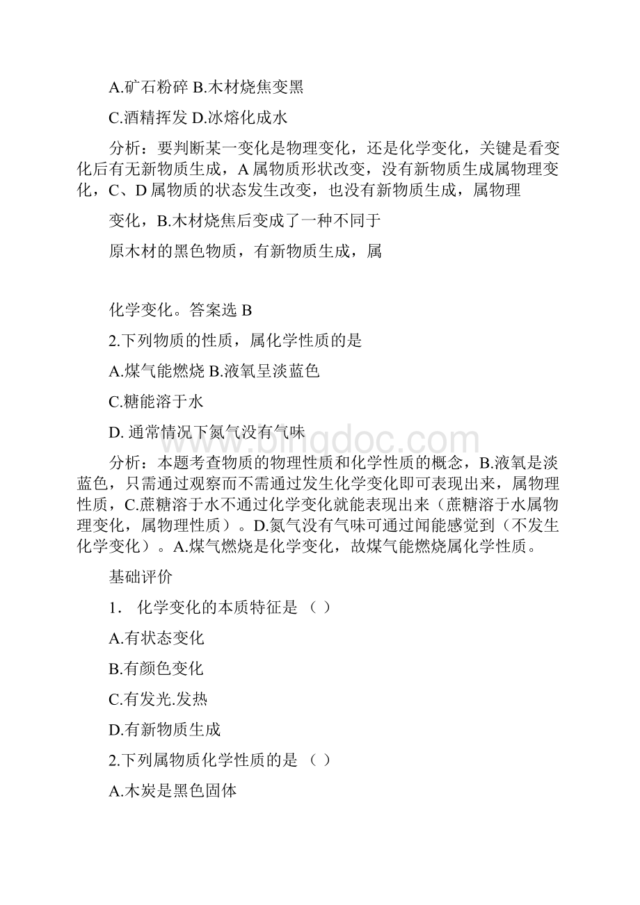 第一章 开启化学之门沪版精品学案.docx_第2页