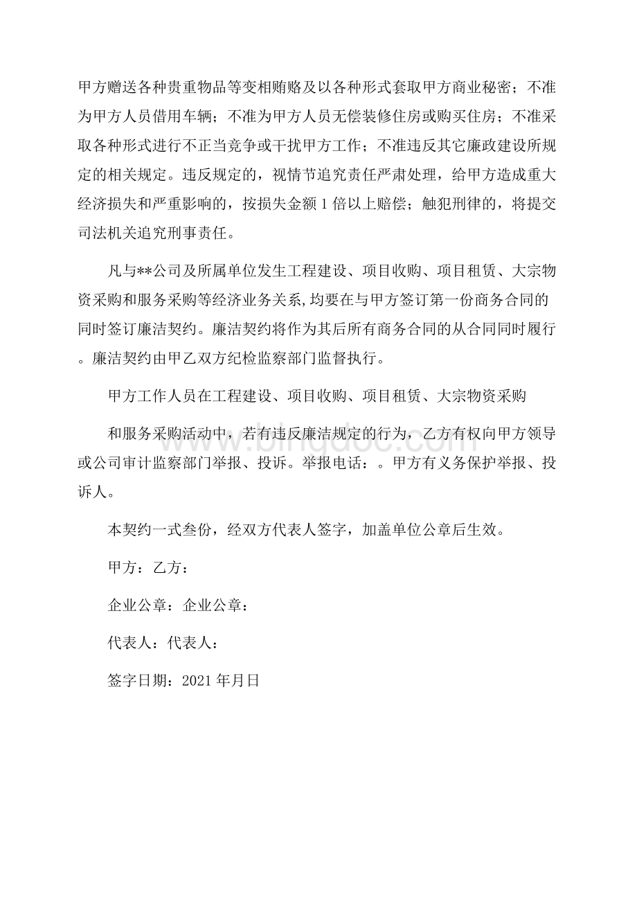 廉洁契约模板Word文件下载.docx_第2页