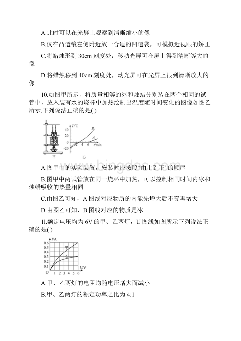 江苏省苏州中考物理真题word版含答案.docx_第3页