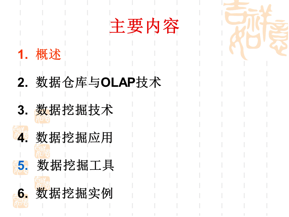 数据挖掘PPT.ppt_第2页