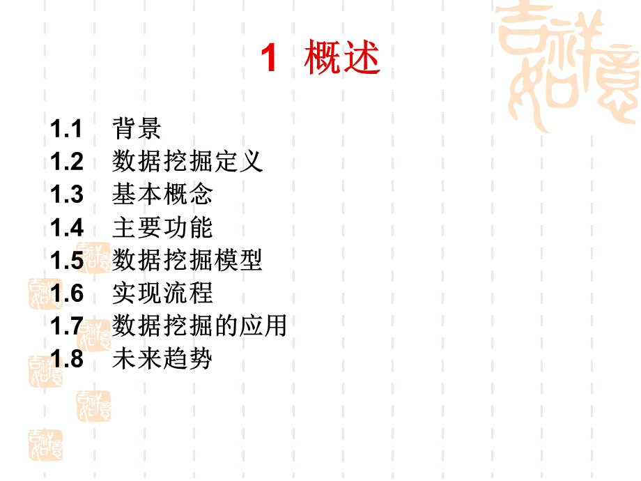 数据挖掘PPT.ppt_第3页