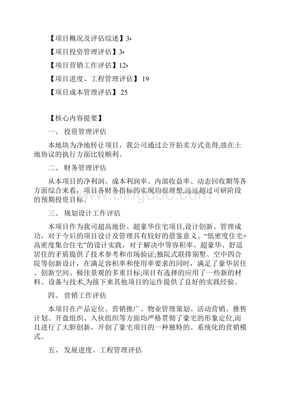 深圳中海香蜜湖号后评估报告.docx_第3页