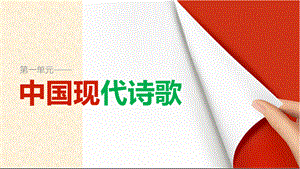 人教版高中语文必修一 大堰河——我的保姆 名师公开课省级获奖课件2x.pptx